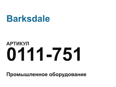 0111751 Barksdale