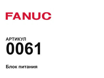 0061 FANUC