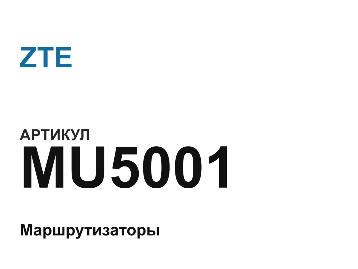 MU5001 ZTE