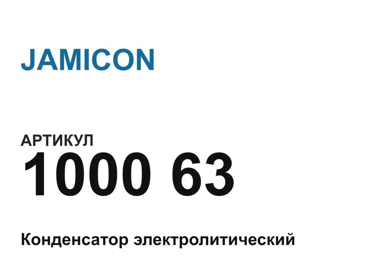 100063 JAMICON