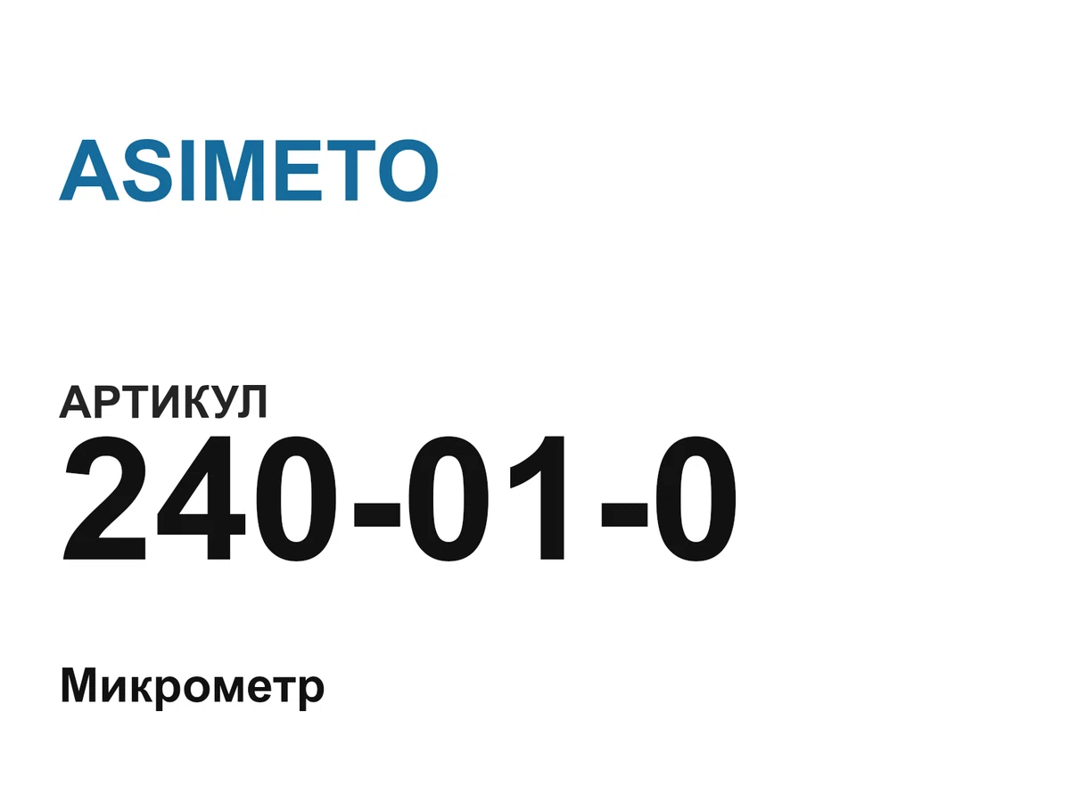 240010 ASIMETO