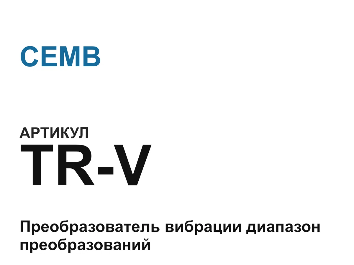 TRV CEMB