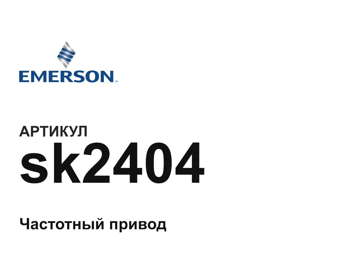 sk2404 Emerson
