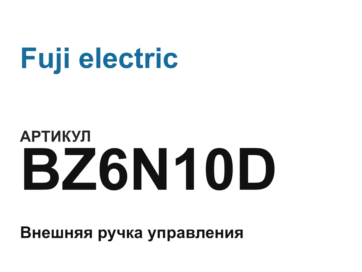BZ6N10D Fuji electric