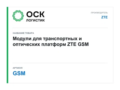 GSM ZTE