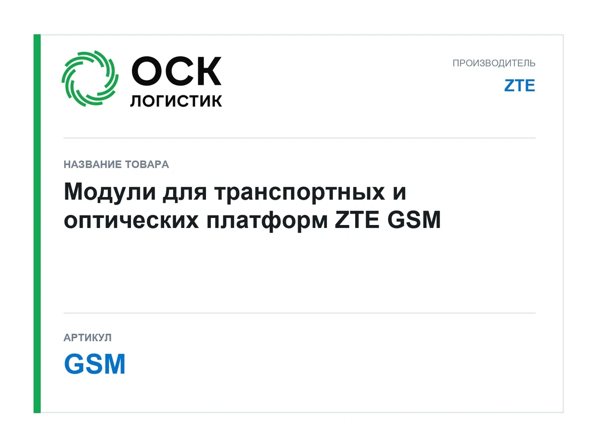 GSM ZTE