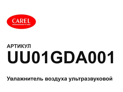 UU01GDA001 CAREL