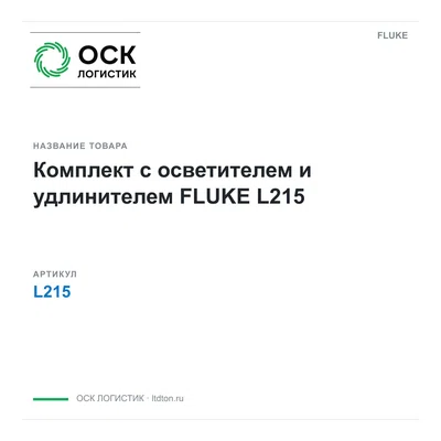 L215 FLUKE