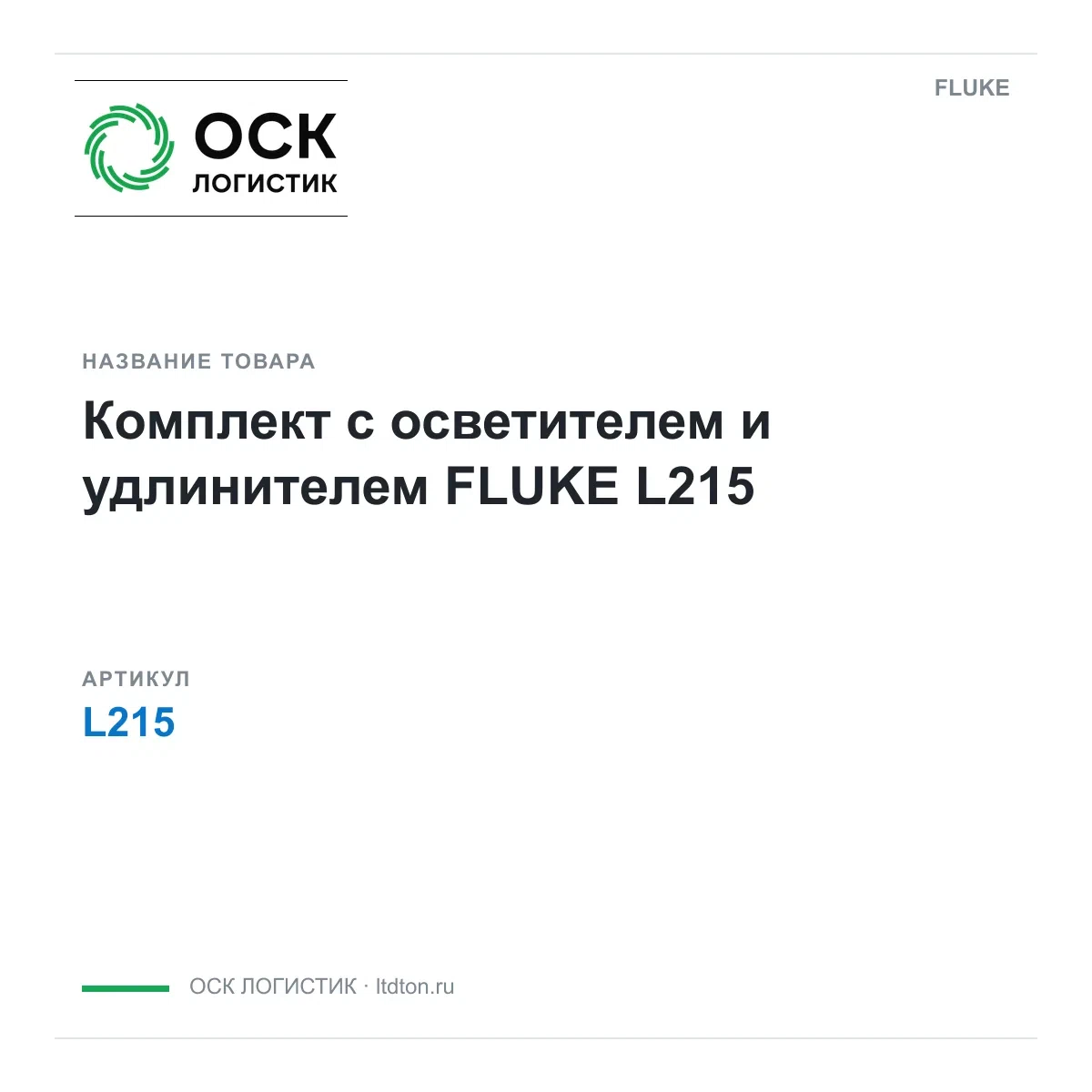 L215 FLUKE
