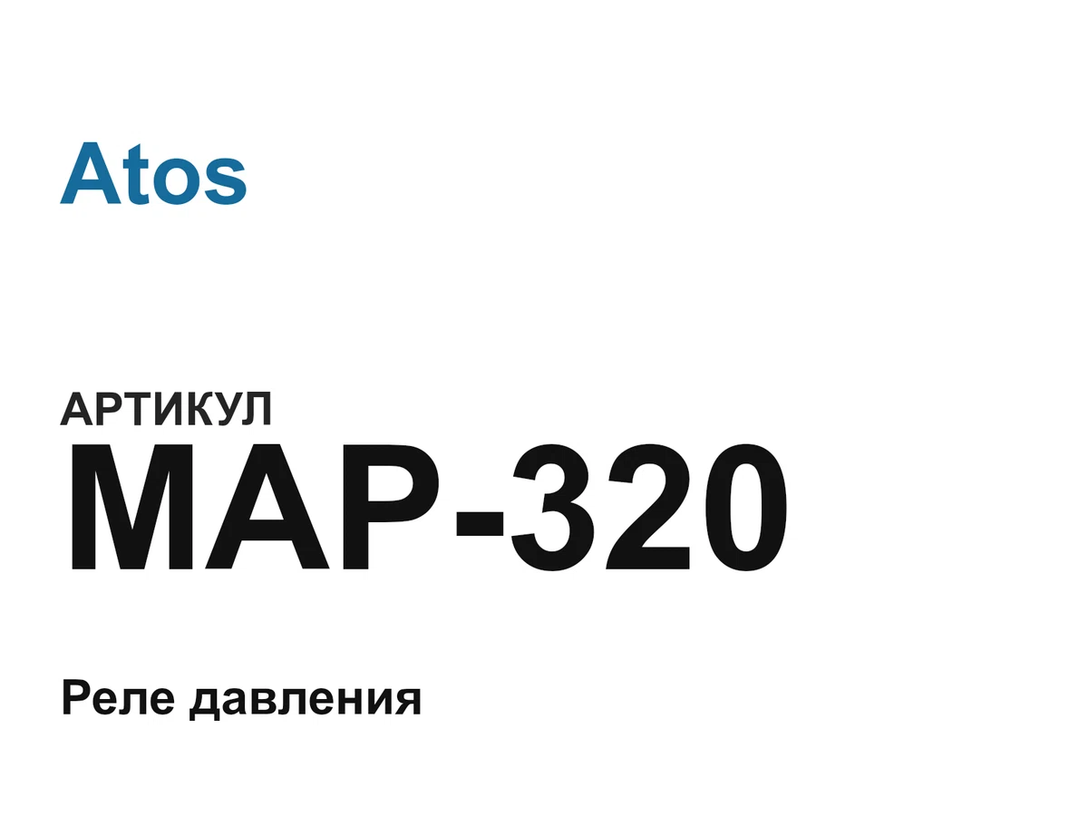MAP320 Atos