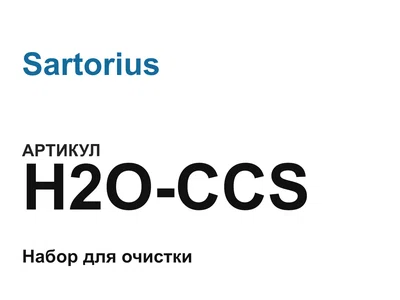 H2OCCS Sartorius