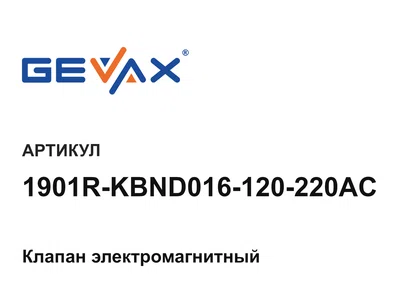 1901RKBND016120220AC Gevax