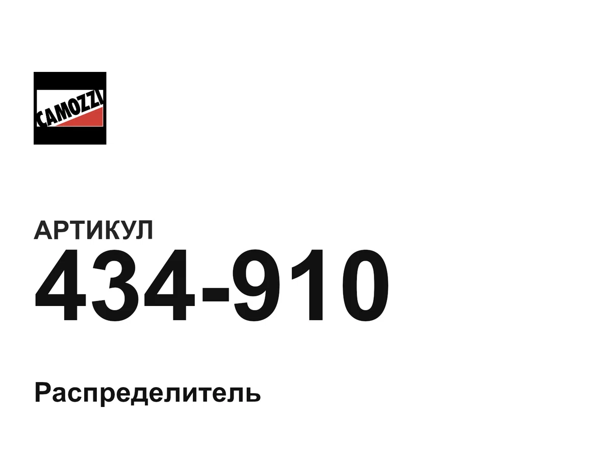 434910 Camozzi