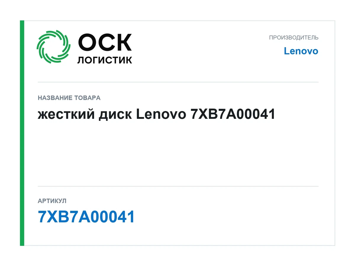 7XB7A00041 Lenovo