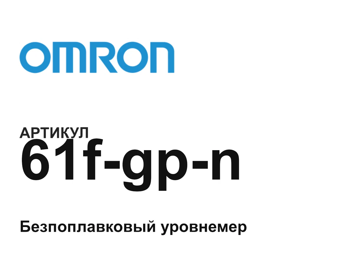61fgpn Omron