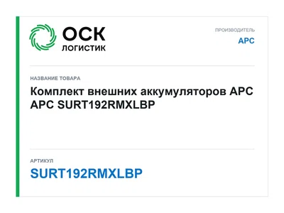 SURT192RMXLBP APC