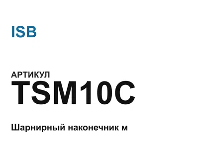 TSM10C ISB
