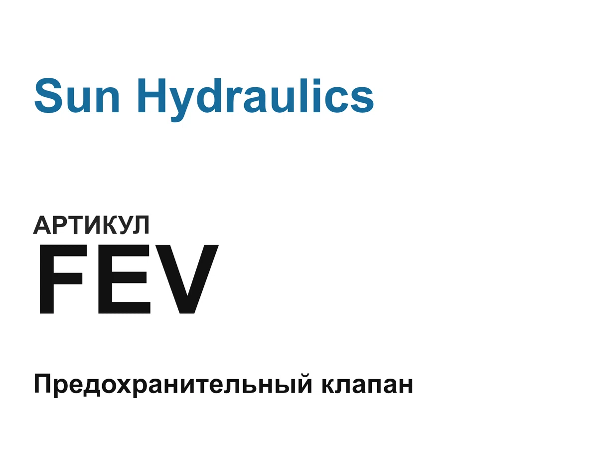 FEV Sun Hydraulics