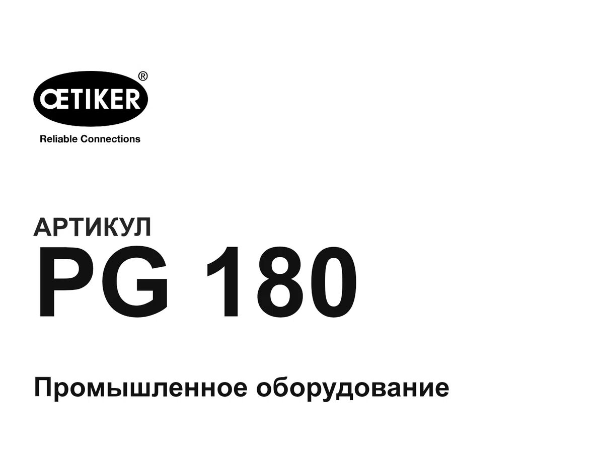 PG180 Oetiker