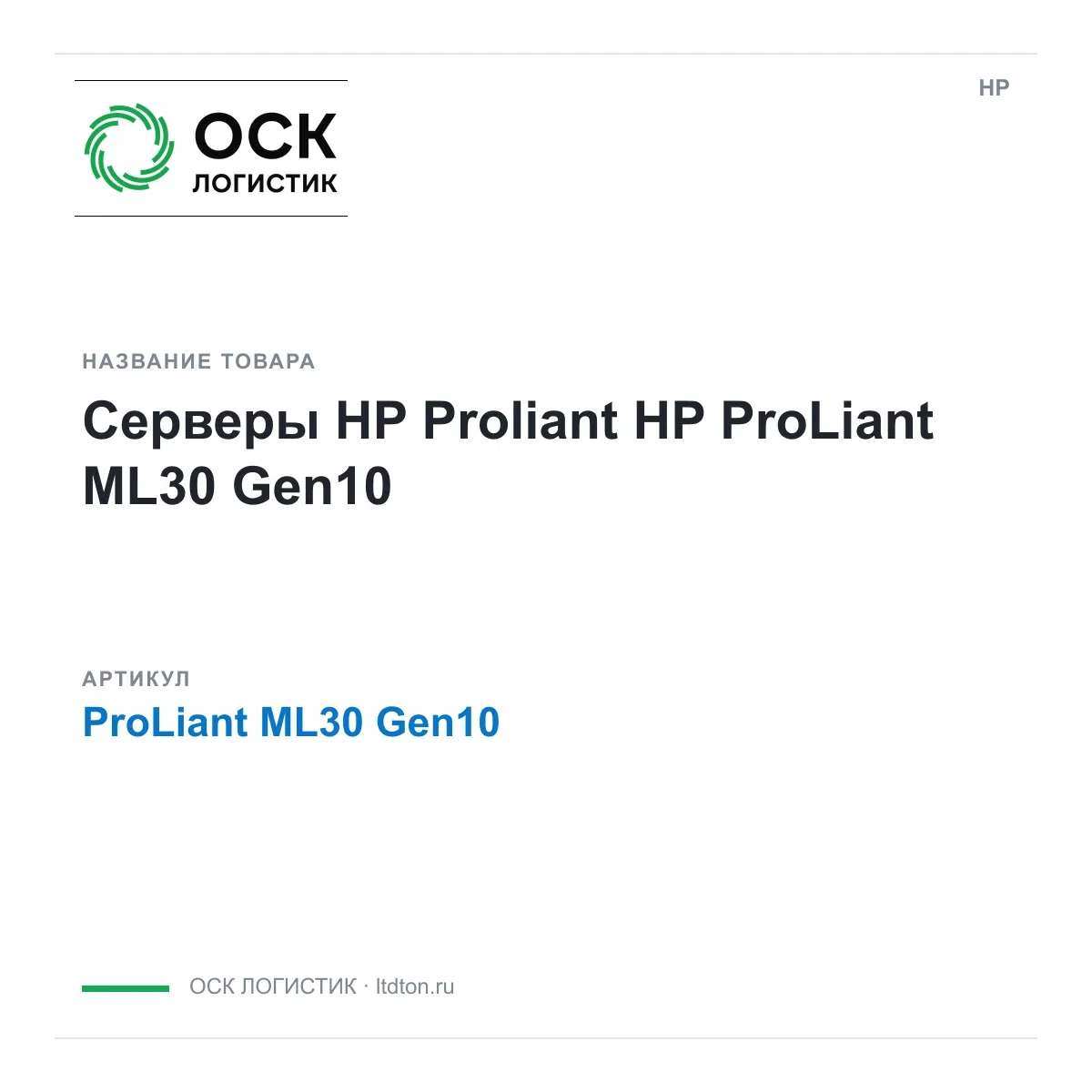 ProLiant ML30 Gen10 HP Серверы HP Proliant