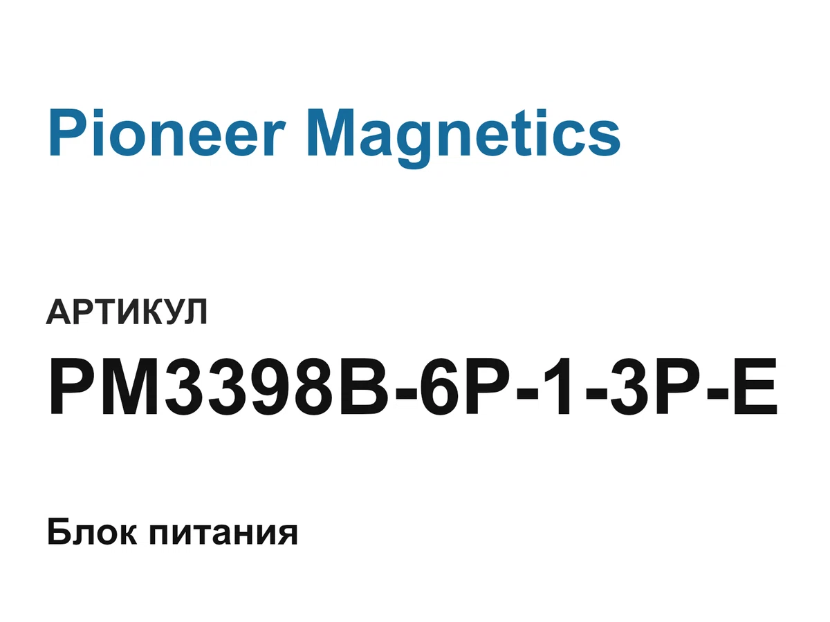 PM3398B6P13PE Pioneer Magnetics