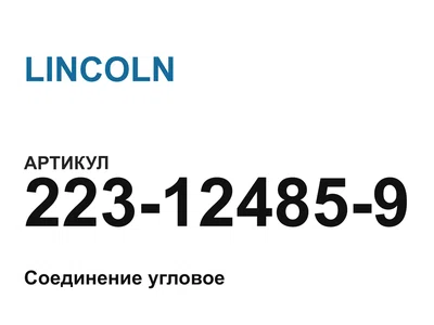 223124859 LINCOLN