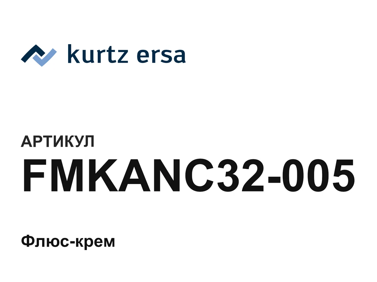 FMKANC32005 Ersa