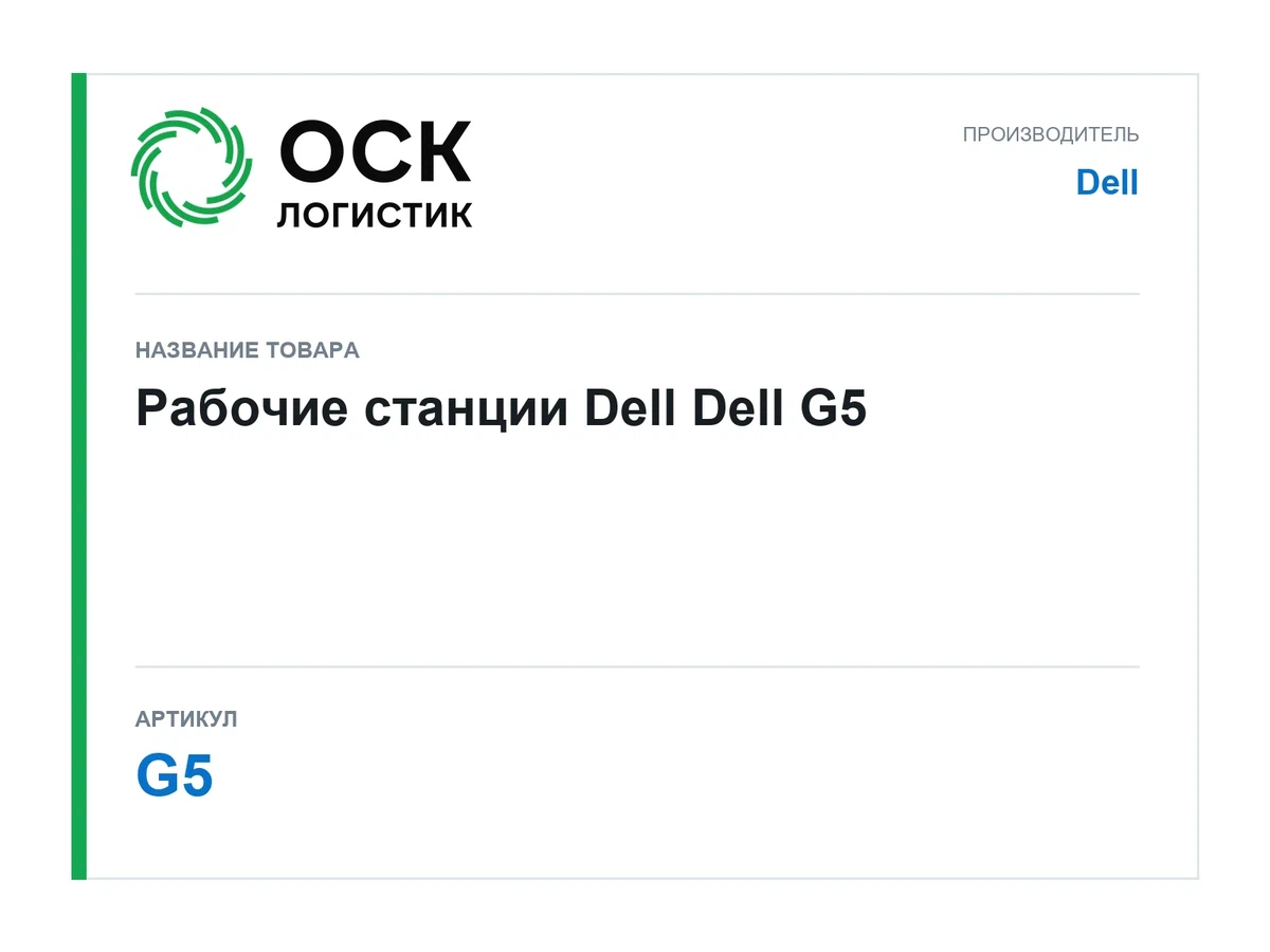 G5 Dell Рабочие станции Dell