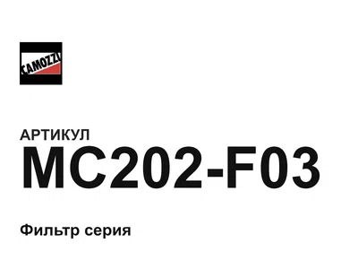 MC202F03 Camozzi