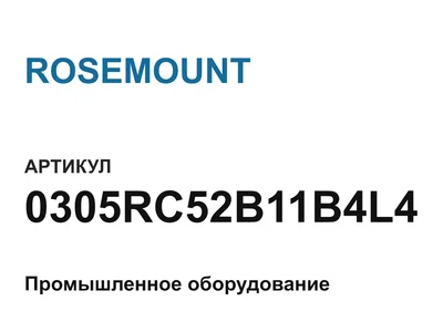 0305RC52B11B4L4 ROSEMOUNT