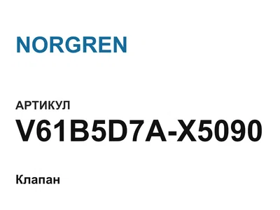 V61B5D7AX5090 NORGREN