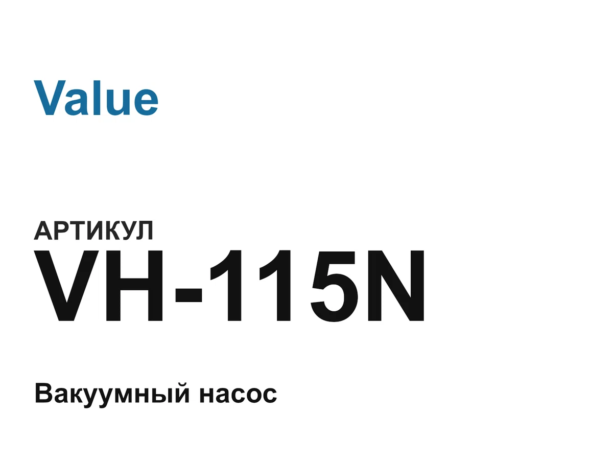 VH115N Value