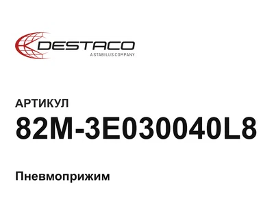 82M3E030040L8 DESTACO