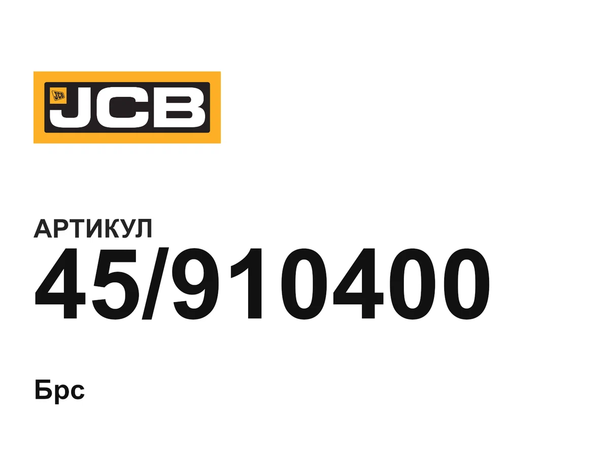 45910400 JCB