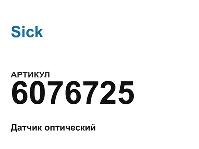 6076725 Sick