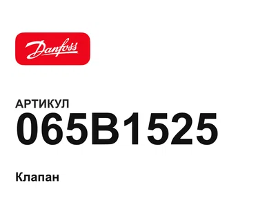 065B1525 Danfoss
