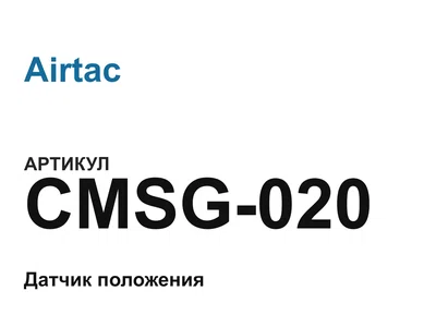 CMSG020 Airtac