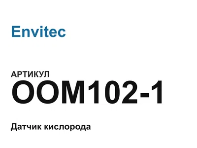 OOM1021 Envitec