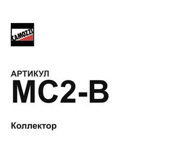 MC2B Camozzi