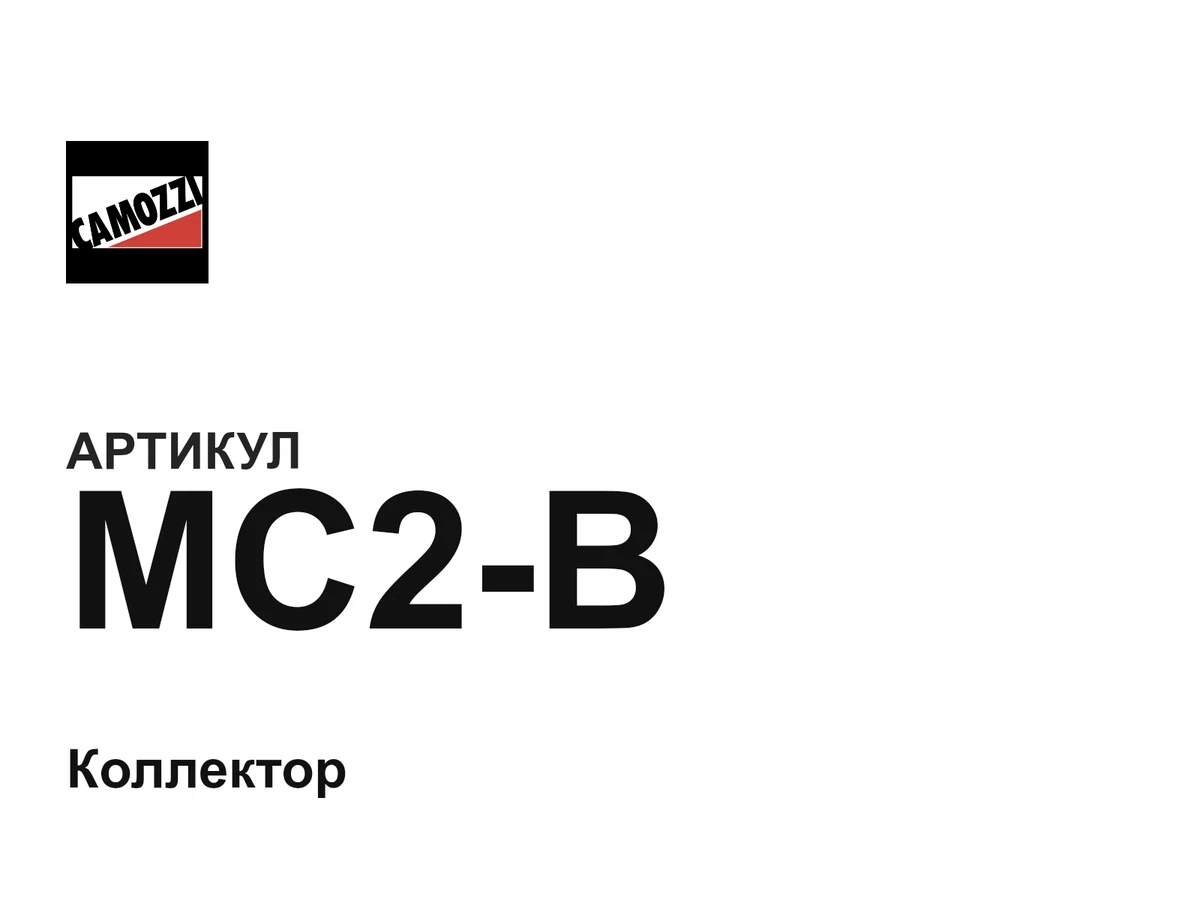 MC2B Camozzi