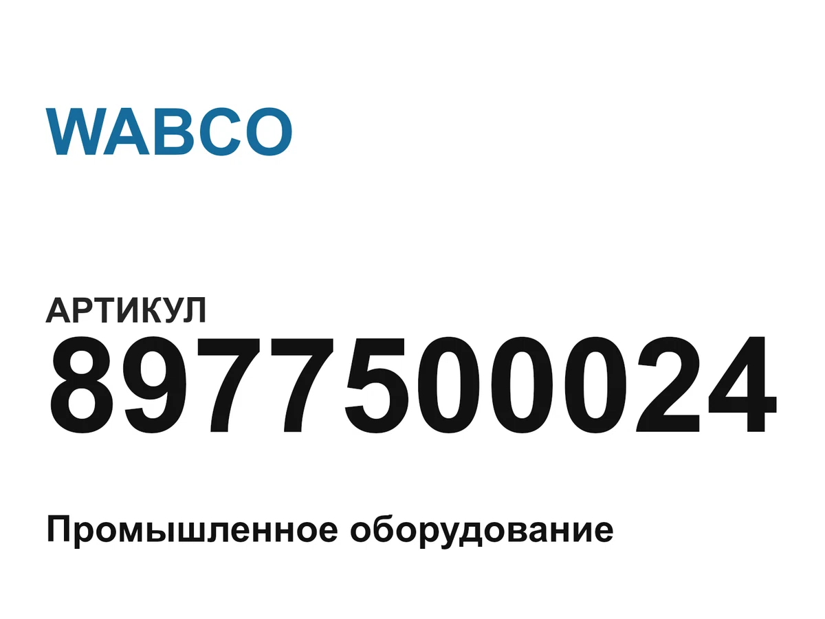 8977500024 WABCO