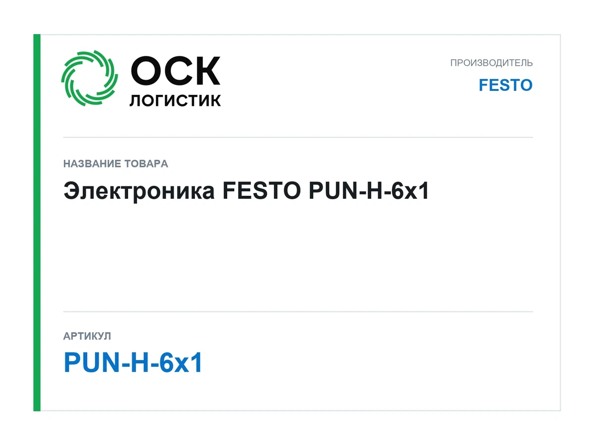 PUN-H-6x1 FESTO