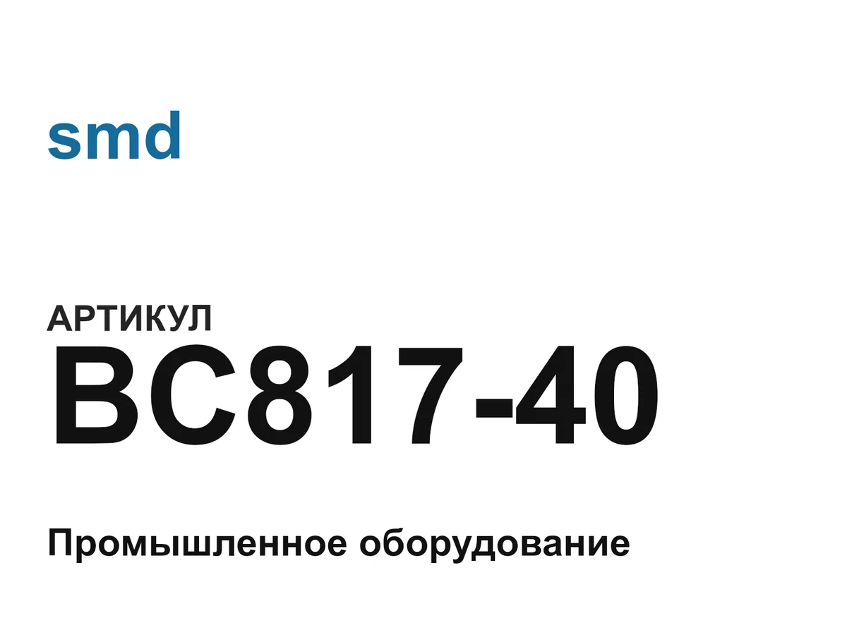 BC81740 smd