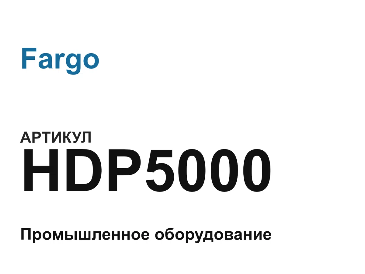 HDP5000 Fargo
