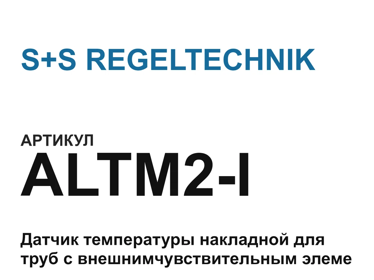 ALTM2I S+S REGELTECHNIK