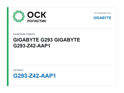 G293-Z42-AAP1 GIGABYTE GIGABYTE G293