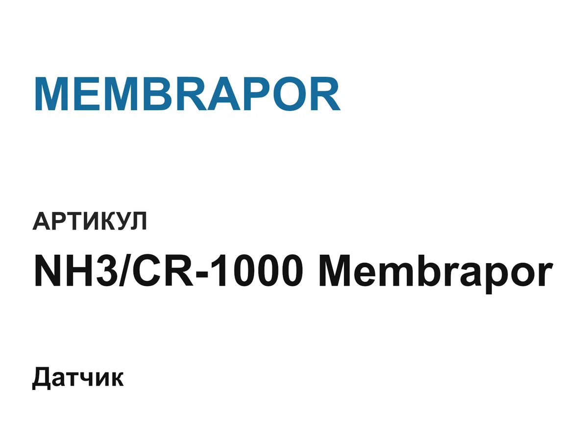 NH3CR1000Membrapor MEMBRAPOR