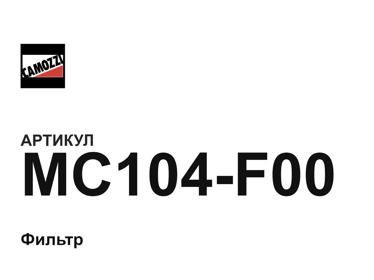 MC104F00 Camozzi