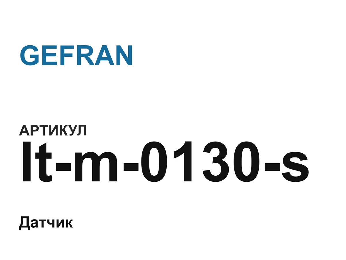 ltm0130s GEFRAN