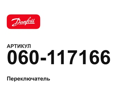 060117166 Danfoss